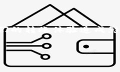 Tokenim转账提示“带宽不足”解决方案在使用Tok