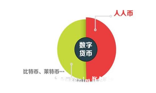 如何设置Tokenim钱包授权？