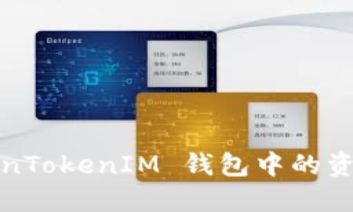 如何快速将 TokenTokenIM 钱包中的资产转换为 WETH？