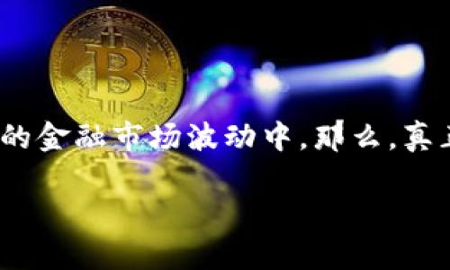 虚拟币价格崩盘这个话题引起了不少人的关注，尤其是在最近几个月的金融市场波动中。那么，真正导致虚拟币价格崩盘的原因是什么？我们又该如何应对这种情况呢？

虚拟币价格崩盘的背后，是什么原因引发的？