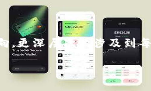投资虚拟币的心态是什么？

投资虚拟币的心态究竟是什么？在这个充满波动和不确定性的市场里，投资者的心理状态往往会直接影响他们的决策。这不仅关乎技术分析和市场动向，更深层次地涉及到每一个投资者内心深处的渴望、恐惧和期望。本文将深入探讨在这个高速发展的数字货币领域中，投资者应该具备怎样的心态才能更好地应对市场挑战。

投资虚拟币的心态是什么？