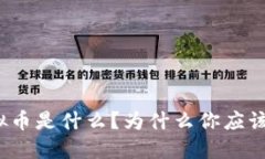 MNC虚拟币是什么？为什么你应该关注它？
