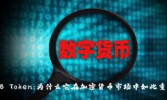 OKB Token：为什么它在加密货币市场中如此重要？