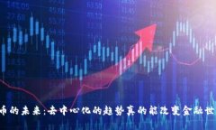 虚拟币的未来：去中心化的趋势真的能改变金融