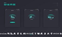 TokenTokenim钱包是否支持XCH？了解更多关于XCH交易