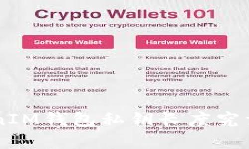 TokenTokenIM钱包私钥长度究竟有多重要？