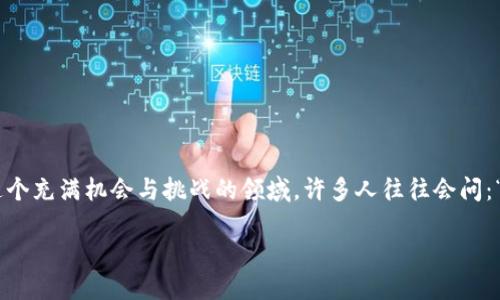 51玩虚拟币 似乎是个很热门的话题，许多人都想知道如何在虚拟货币市场中赚到钱。在这个充满机会与挑战的领域，许多人往往会问：“我应该如何开始买卖虚拟币？真的能赚钱吗？”接下来，我们将围绕这些问题进行深入探讨。

如何在虚拟币市场上获得成功？