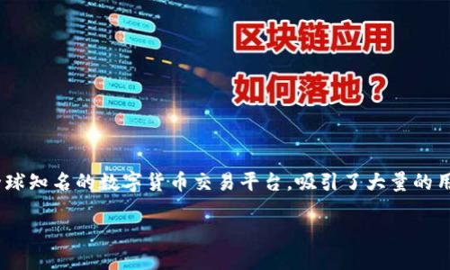 虚拟币火币网址 是一个受到广泛关注的话题，尤其是在加密货币交易日益流行的当下。伴随着区块链技术的兴起，火币作为全球知名的数字货币交易平台，吸引了大量的用户。那么，关于火币的网址，你了解多少呢？它的安全性、功能特点，以及如何在这个平台上进行交易，又是否让你心中充满疑问？

如何确保你访问的火币网址是安全的？