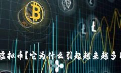 什么是AVA虚拟币？它为什么引起越来越多用户的