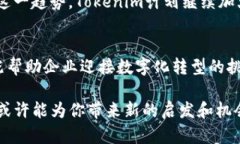   Tokenim是什么公司？了解区块链行业的重要角色