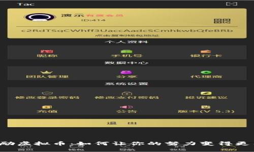 任务奖励虚拟币：如何让你的努力变得更有价值？