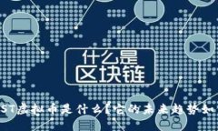 TMST虚拟币是什么？它的未来趋势如何？