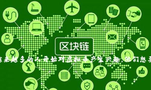 虚拟币都用什么钱包买的，在当前这个加密货币风生水起的时代，选择合适的虚拟账户显得尤为重要。越来越多的人开始对虚拟币产生兴趣，他们想要投资、交易或者仅仅是持有一些。在这样的背景下，钱包的选择自然成为了一个热门且必需讨论的话题。

虚拟币都用什么钱包买的？
