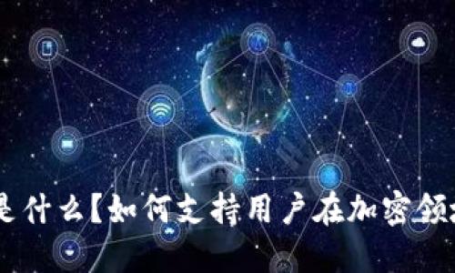 Tokenim是什么？如何支持用户在加密领域的投资?
