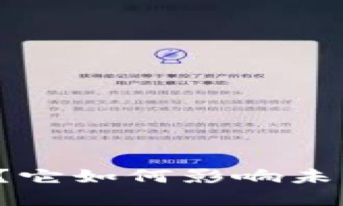 虚拟币是什么？它如何影响未来的金融市场？