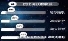 为什么我的虚拟币钱包总是同步卡住？