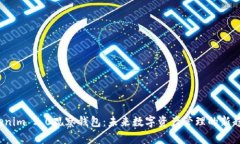 Tokenim 2.0观察钱包：未来数字资产管理的新趋势？