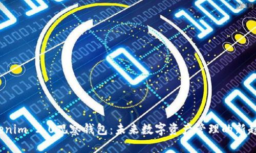 Tokenim 2.0观察钱包：未来数字资产管理的新趋势？