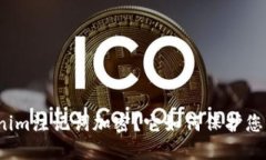 什么是Tokenim注记词加密？它如何保护您的数字资
