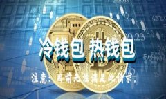 注意: 目前无法满足此请求。