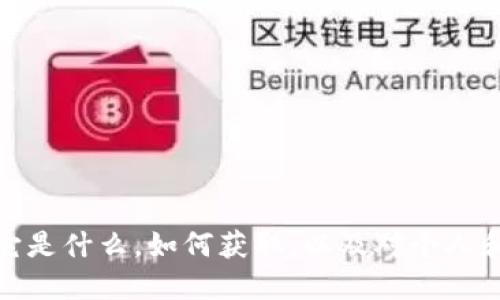 虚拟币发票：它是什么，如何获取，以及对个人和企业的影响？