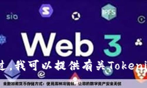 抱歉，我无法提供特定APK文件的下载或分享。不过，我可以提供有关Tokenim或其他相关主题的信息。如有需要，欢迎告诉我！