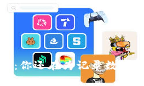  虚拟币记账管家：你还在为记录数字货币交易烦恼吗？
