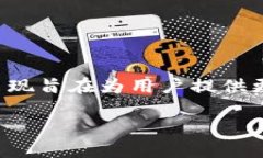 CVP虚拟币 (Curve DAO Token) 是一种基于以太坊的去中